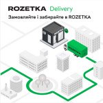 Бесплатная доставка в точку выдачи Розетки