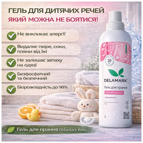 Гель для стирки Delamark Baby 1 л для детских вещей