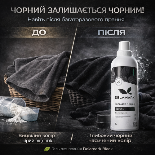 Гель для стирки Delamark Baby 1 л для детских вещей