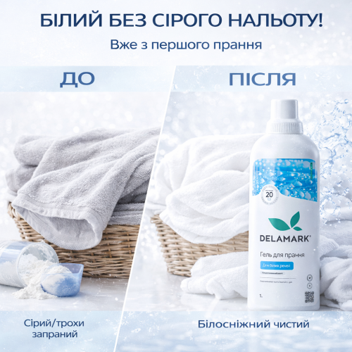 Стиральный гель Delamark White 1 л для белых вещей