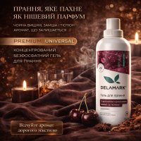 Универсальный стиральный гель Delamark Perfume 1 л, аромат «Черная вишня, замша, табак» (4820152333964)