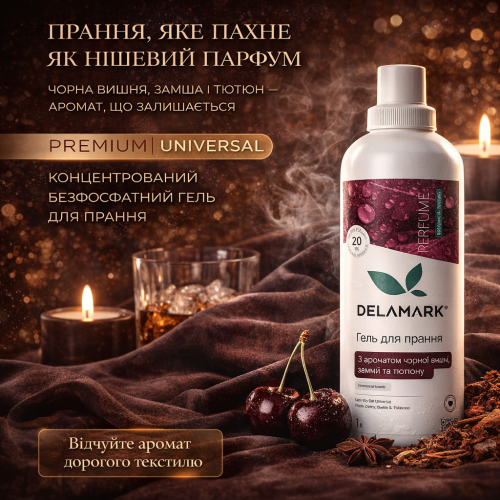 Стиральный гель Delamark Perfume 1 л с ароматом чёрной вишни