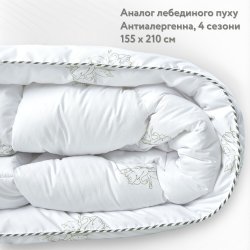 Всесезонное одеяло IDEIA SUPER SOFT CLASSIC аналог лебединого пуха 155Х210 см (8-11786)