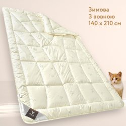 Зимнее шерстяное одеяло IDEIA WOOL CLASSIC 140х210 см (8-11815)