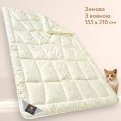 Зимнее шерстяное одеяло IDEIA WOOL CLASSIC 155х210 см (8-11816)