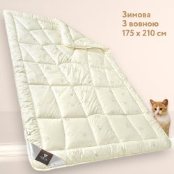 Зимнее шерстяное одеяло IDEIA WOOL CLASSIC 175х210 см (8-11817)