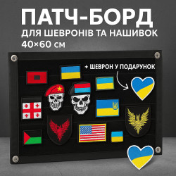 Патч-Борд для шевронов и нашивок 40×60 см + шеврон в подарок - Тактическая панель для коллекционеров и военных (800029852)