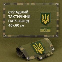 Патч-Борд тактический для шевронов нашивок и наград 40×60 см складная панель-стенд с липучкой олива пиксель  (8-35371*001)