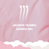 Детский комплект постельного белья в кроватку PAPAELLA с вышивкой, хлопок розовый (8-35772*003)