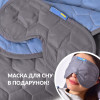 Дорожная подушка-плед IDEIA 35x35 см/120x180 см из микрофибры графит/джинс с маской для сна (8-35600*001)