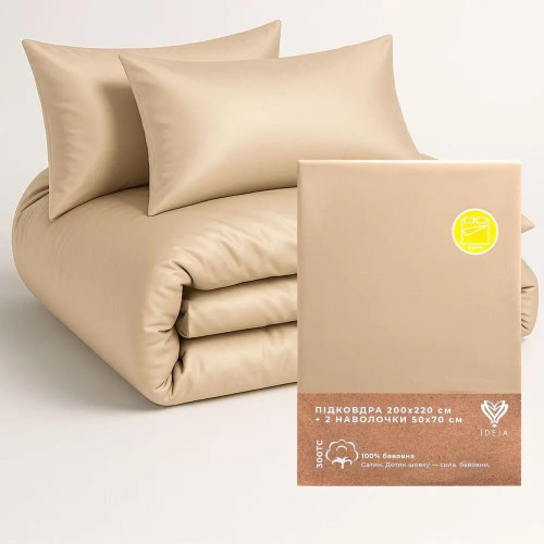 Набор IDEIA Premium Satin Евро: пододеяльник 200×220 + 2 наволочки 50×70, беж
